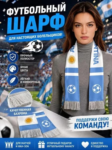 Шарф