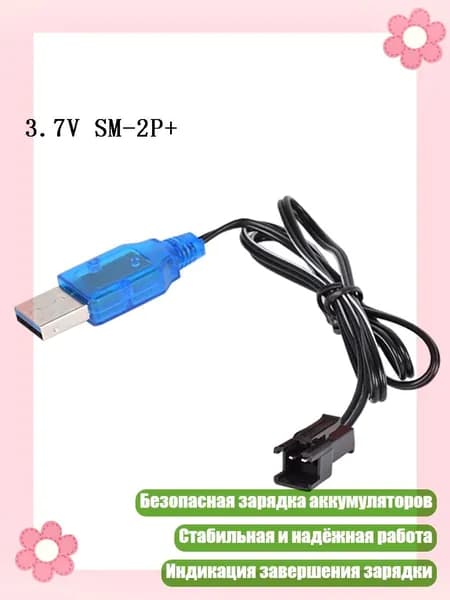 USB зарядное устройство 3.7V 400mA для NiMh/NiCd аккумуляторов с разъемом 2P, Синий