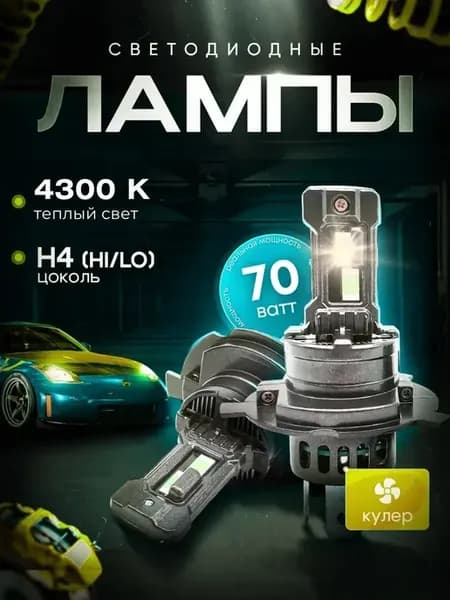 Лед лампы H4 LED в фары Skoda Octavia A4 универсал 1998-2010