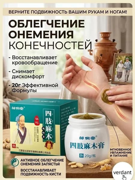 крем для снятия онемения конечностей и боли в мышцах, Устранение отека, травяная экстракция, 20 г