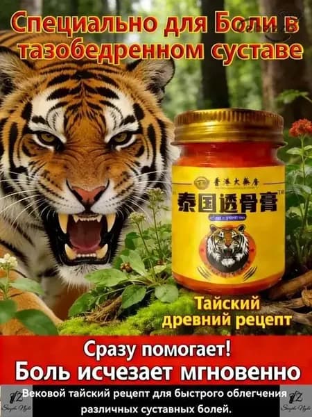 Тайский бальзам для облегчения дискомфорта в мышцах и суставах