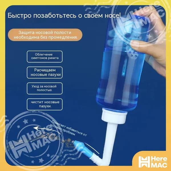 Ирригатор для глубокого промывания пазух носа, эффективное очищение при гайморите и синусите500ml HEREMAC