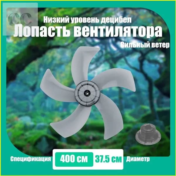 Лопасть вентилятора, крыльчатка 37.5 см на общие модели, Прозрачный серый
