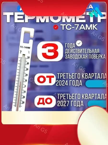 ТС7АМК с заводской поверкой на 36 месяцев, надежный термометр для холодильника