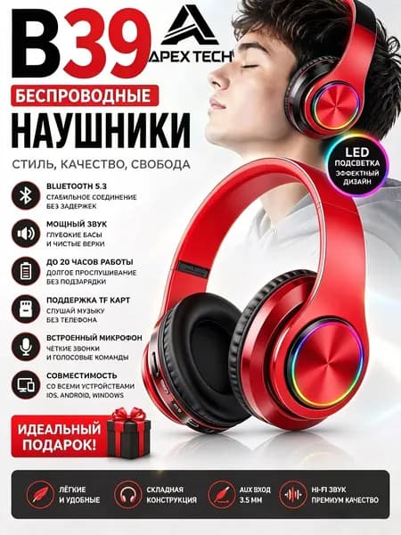 Наушники беспроводные с микрофоном, Bluetooth, Радиоканал, красный