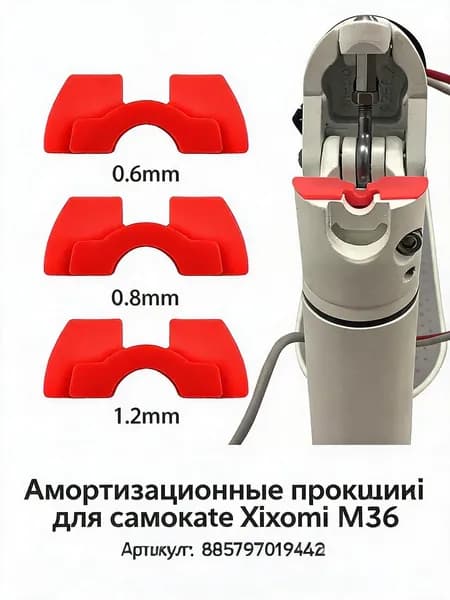 Демпфер вибрации для электросамоката M365 силиконовая подушка амортизатор