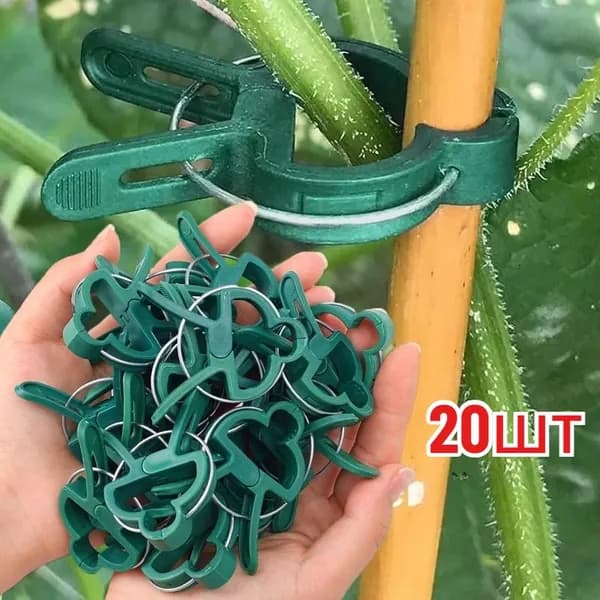 Клипсы для подвязки растений,20шт