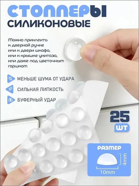 Ограничитель Для Двери, Диаметр 10*10*4 мм 25шт