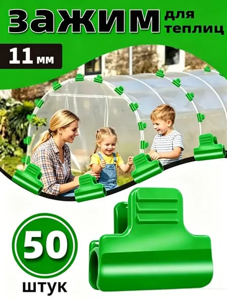 Скобы садовые49 х 39мм, ABS пластик, PET-G пластик, 50 шт