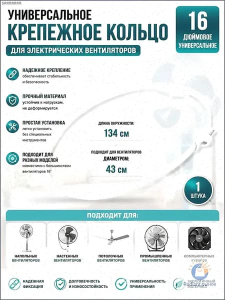 Стопорное кольцо вентилятора диаметр 43см черное 134cm