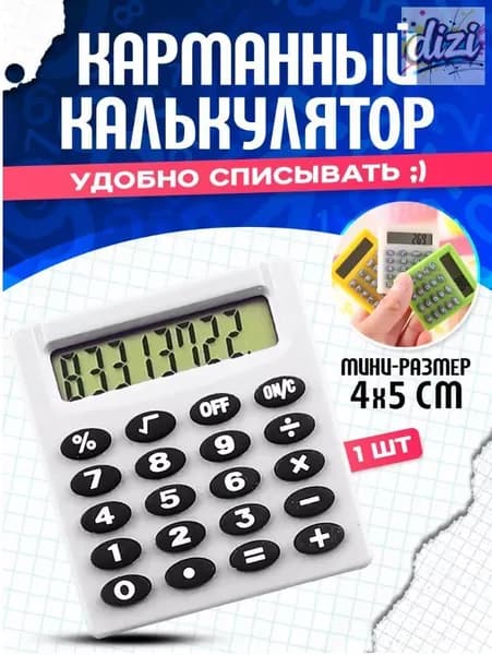 Компактный бесшумный калькулятор / В комплекте 1 кнопочная батарейка, идеально подходит для студентов 1 шт., белый