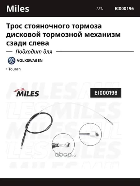 Трос стояночного тормоза дисковой тормозной механизм