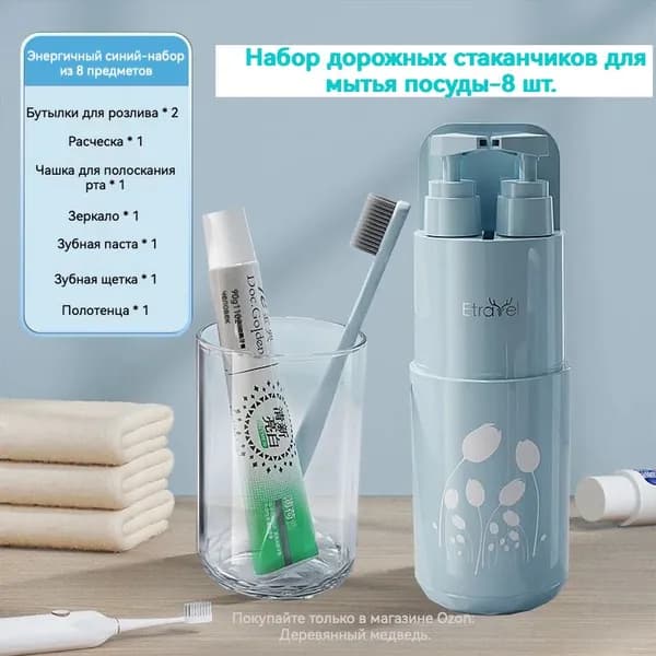 Набор средств для гигиены