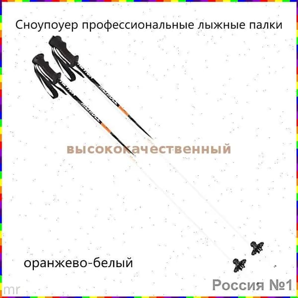 Лыжные палки, 110 см