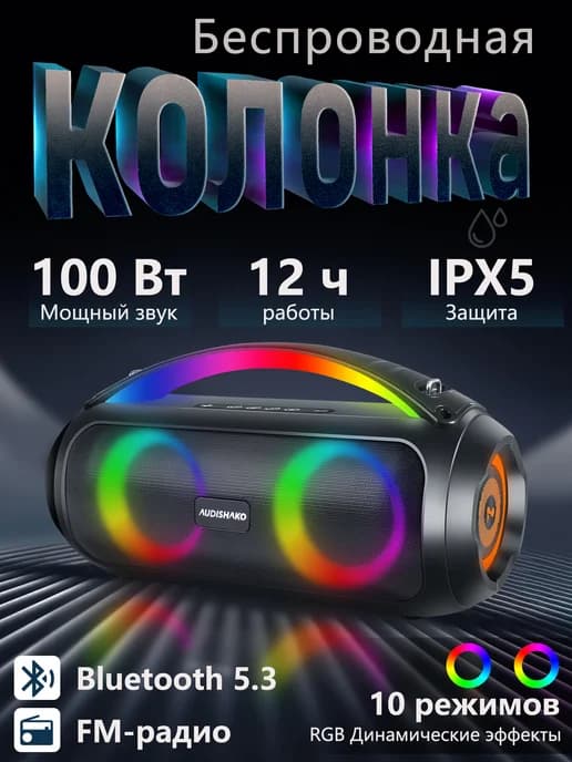 Беспроводная портативная Bluetooth-колонка ADS-1000, 1000
