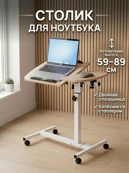 Столик для ноутбука KRZ COMFORT
