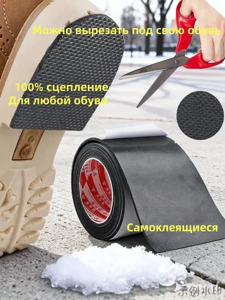 Наклейки противоскользящие на подошву