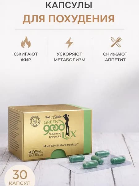 Препарат против лишнего веса good lux
