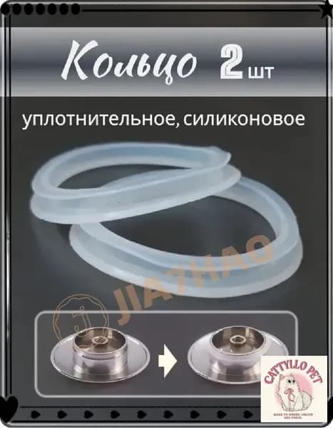 Уплотнительное кольцо донного клапана;прозрачный,2 шт.;Для герметизации во избежание утечки воды