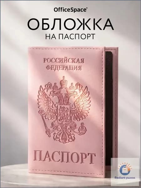Обложка для паспорта