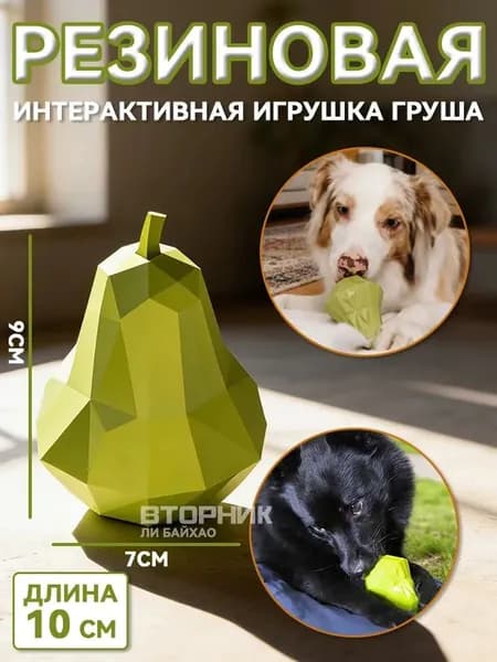 Резиновая игрушка груша для маленьких, средних и крупных собак / интерактивная развивающая игрушка для щенков / диспенсер конг для корма и лакомств