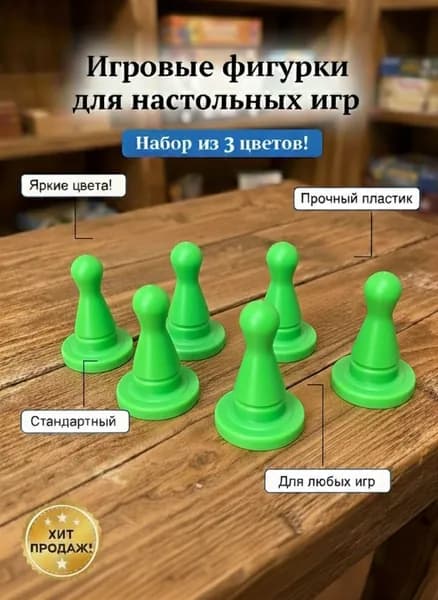 игральные фишки для настольных игр