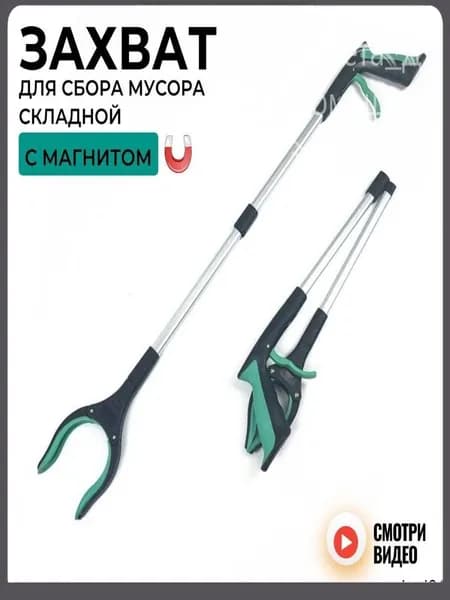 Захват для сбора мусора
