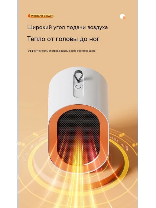 Мини обогреватель портативный, электрический