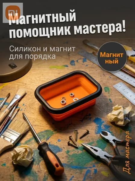 Лоток магнитный складной из силикона, маленький, оранжевый
