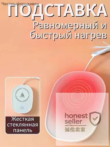 Электрический подогреватель напитков 16W автоотключение, закалённое стекло, подойдёт для любых кружек