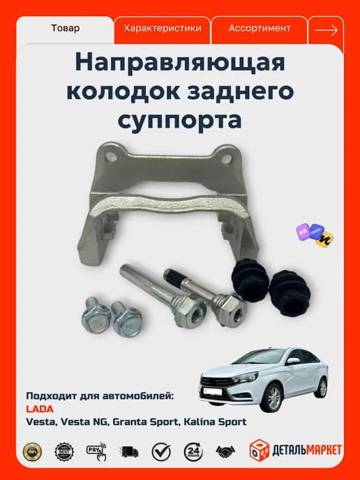 Скоба суппорта тормоза заднего для Lada Vesta Granta Sport