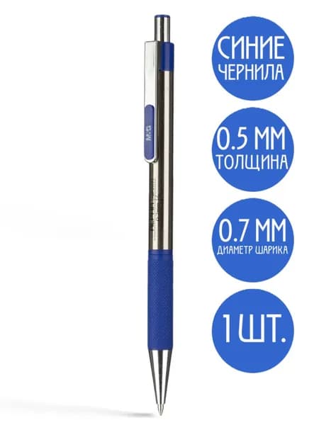 Ручка шариковая автоматическая M&G Alpha синяя (толщина линии 0.5 мм), цвет корпуса серебристый с синим, 1 шт.