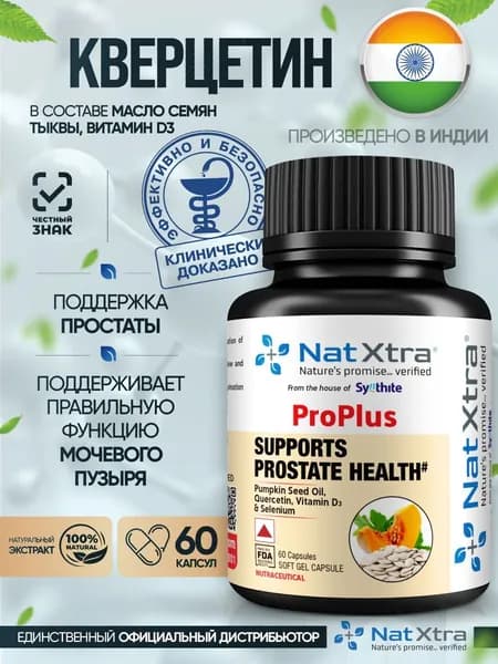 Кверцетин NatXtra ProPlus Quercetin 50 мг ProPlus Индийский комплекс от простатита 60 капсул