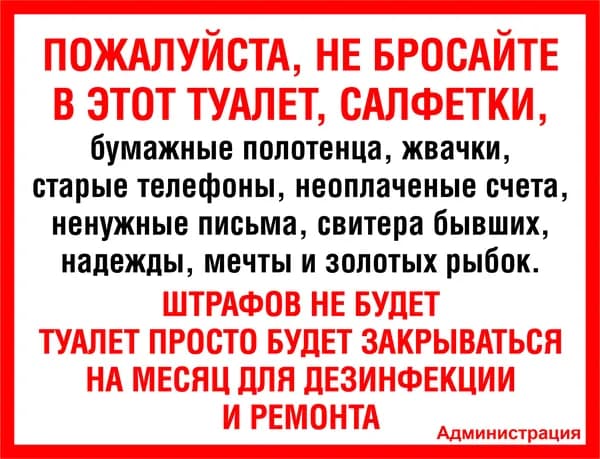 Наклейка "Правила пользования туалетом" 4шт