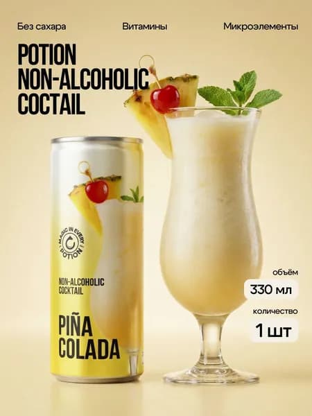 Безалкогольный коктейль без сахара с витаминами Potion Pina Colada, 330 мл