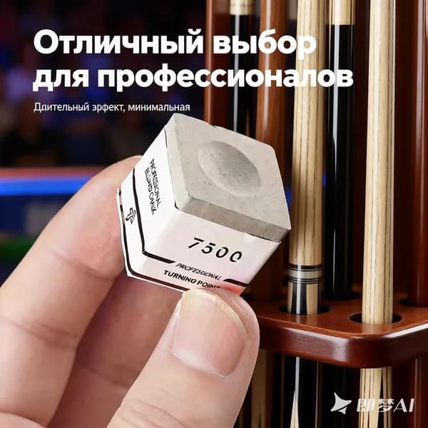 Мел бильярдный TP 75002