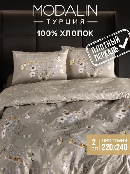 Турецкое Постельное белье 2 спальное Перкаль, хлопок 100%