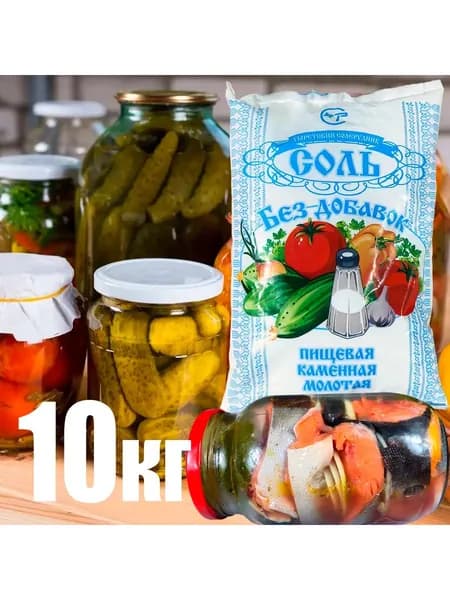 Соль каменная крупная для засолки 10кг. Россия