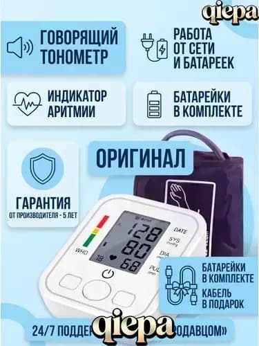 Тонометр электронный