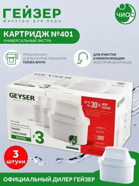 Картридж для фильтра 401 3 штуки к Брита Макстра