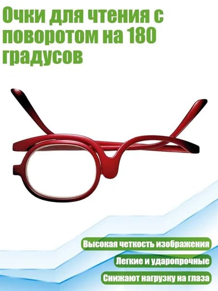 Очки для чтения с поворотом на 180 градусов, красный - 5