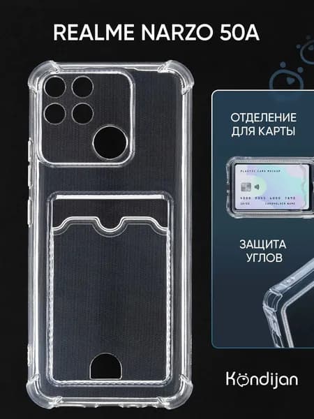 Чехол для Realme Narzo 50A с картхолдером и защитой камеры, прозрачный / Реалми Нарзо 50А