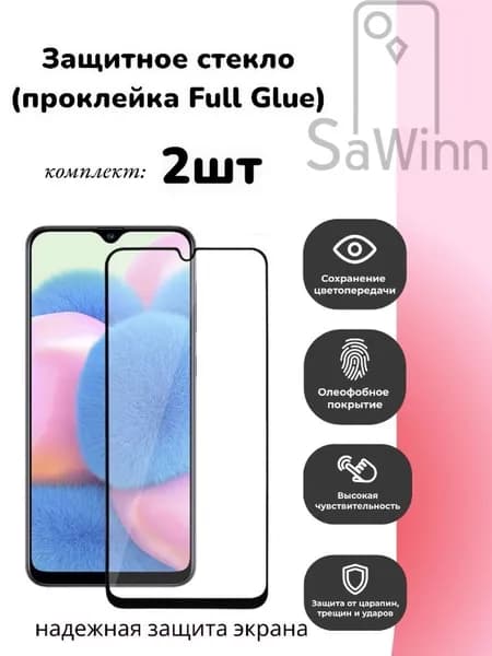 Защитное стекло Комплект 2 шт на INFINIX Smart 6 HD (X6512) (6.6") черная рамка