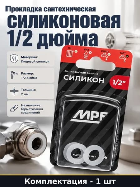 Прокладка круглая силиконовая 1 2 дюйма для сантехники 3 шт