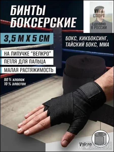 Бинты боксерские, размер: 3.5
