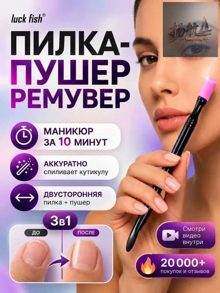 Пилка для кутикулы, карандаш для удаления, ремувер, пилочка для кутикулы, пушер