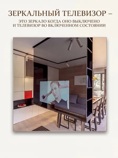 Дизайн - проект Умное зеркало или зеркальный телевизор
