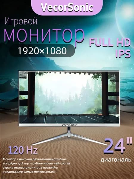 VecorSonic 23.8" Монитор 120герц, FULL-HD, IPS (24cc 1k 120Hz-ZB44), IPS, 1920x1080 Full HD, 120 Гц, белый, слоновая кость