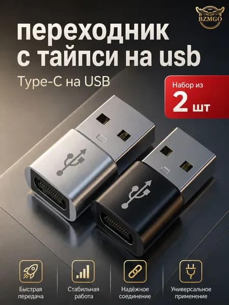 Переходник USB-A на Type-C, адаптер Type-C мама USB папа, быстрая зарядка PD, передача данных 480 Мбит/с, универсальный