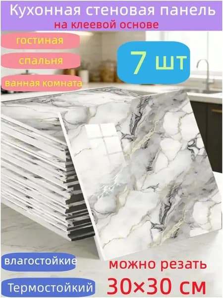 Самоклеящиеся стеновые панели 30*30 см, защита стен, для кухни, ванной, гостиной, спальни и балкона, 7 шт.-HU